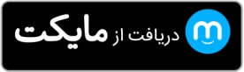 مایکت