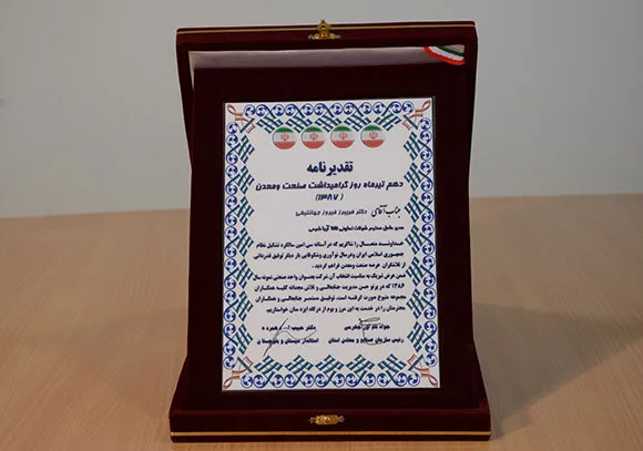 گواهی‌نامه آریاشیمی ۹
