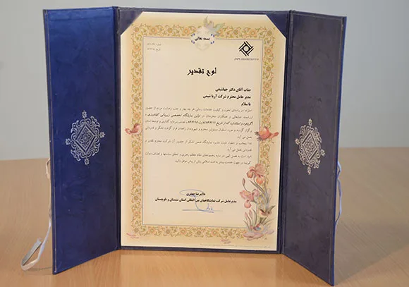 گواهی‌نامه آریاشیمی ۱۶
