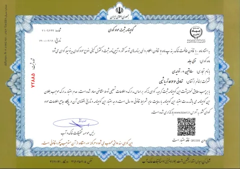 Product certificate 1