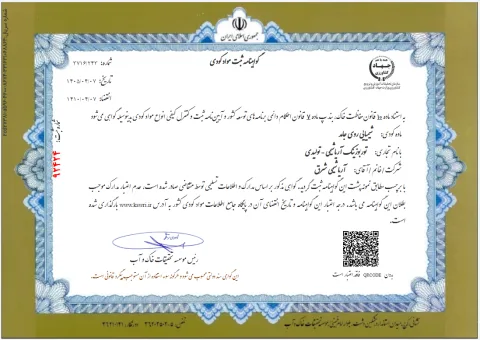 Product certificate 1