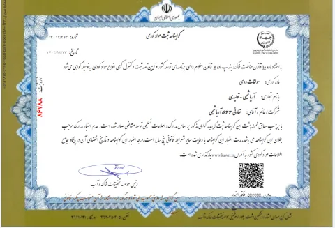 گواهینامه محصول 1