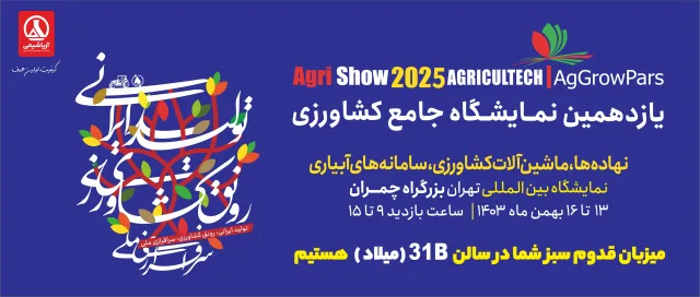 آرشیو عکسهای یازدهمین نمایشگاه جامع کشاورزی