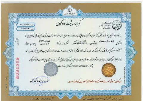 گواهینامه محصول 1