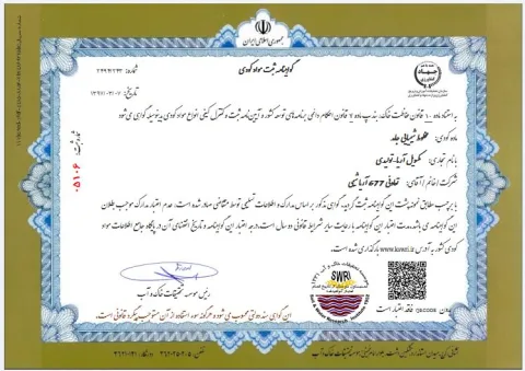 گواهینامه محصول 1